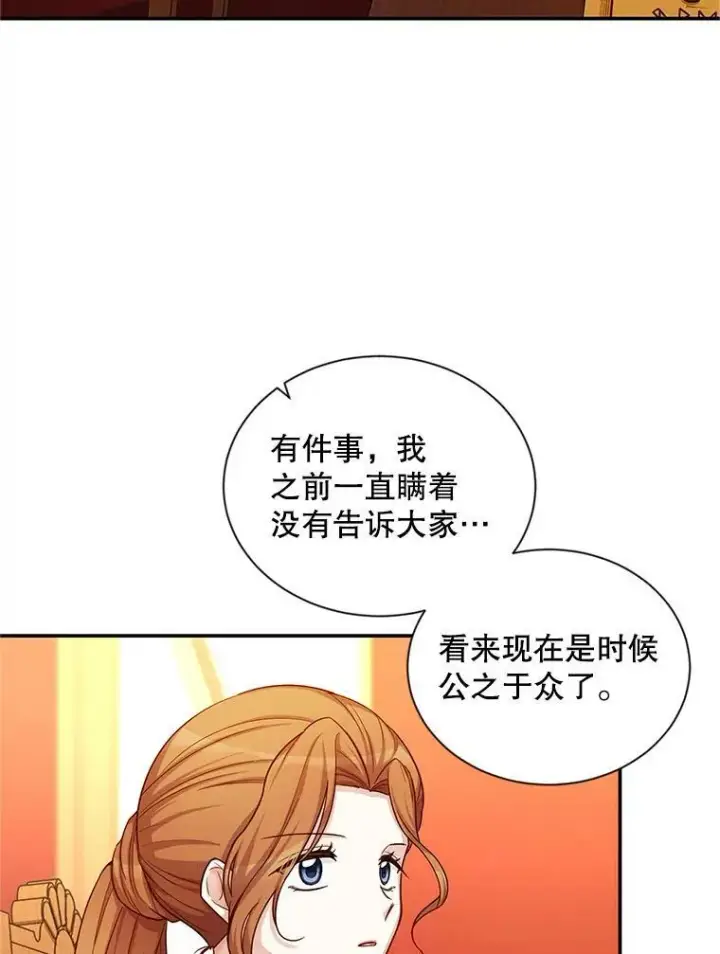 漫画《虚名的公爵之妻》88.神兽之王第54张图
