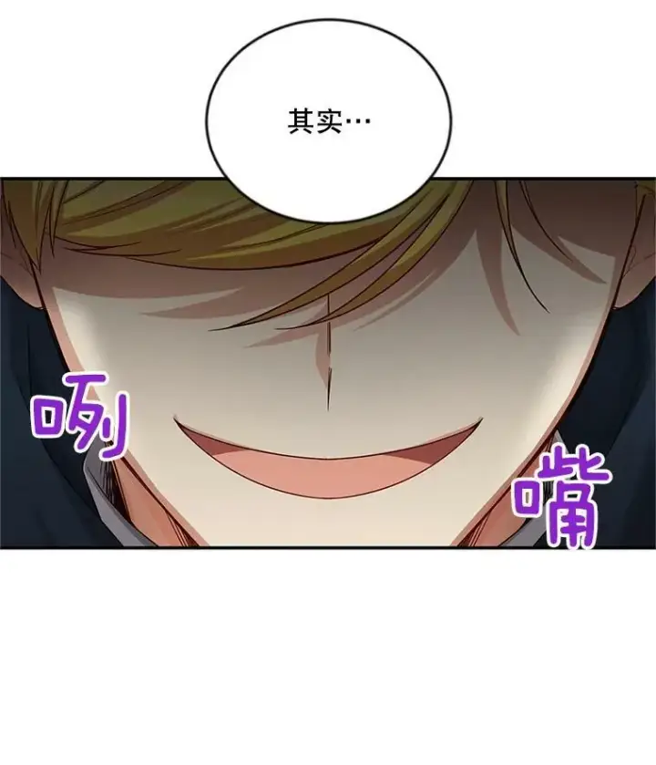 漫画《虚名的公爵之妻》88.神兽之王第56张图