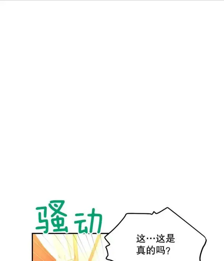 漫画《虚名的公爵之妻》88.神兽之王第59张图