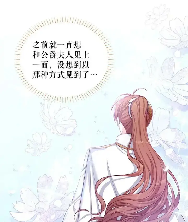 漫画《虚名的公爵之妻》88.神兽之王第6张图