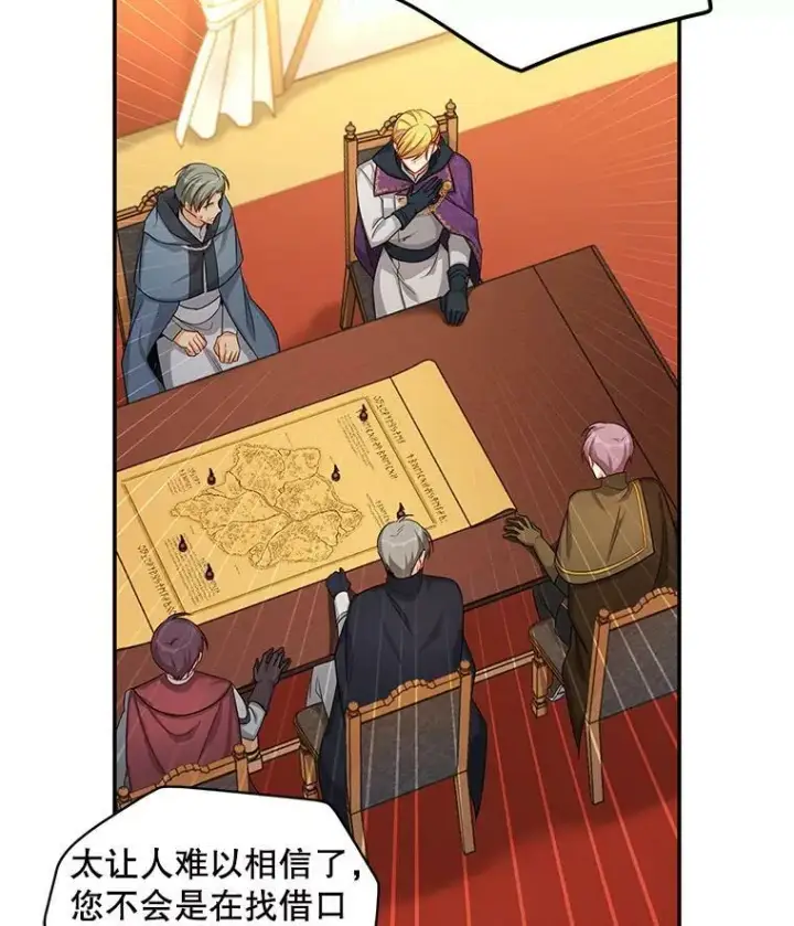 漫画《虚名的公爵之妻》88.神兽之王第60张图
