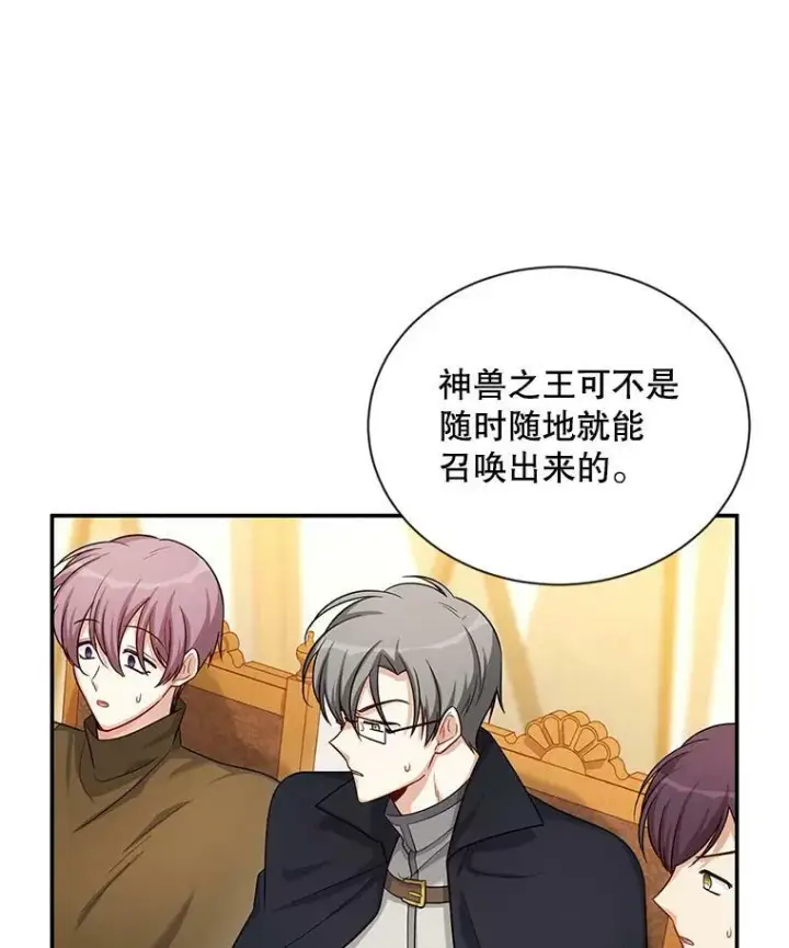 漫画《虚名的公爵之妻》88.神兽之王第63张图