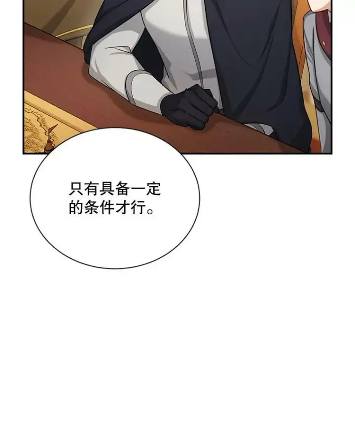 漫画《虚名的公爵之妻》88.神兽之王第64张图