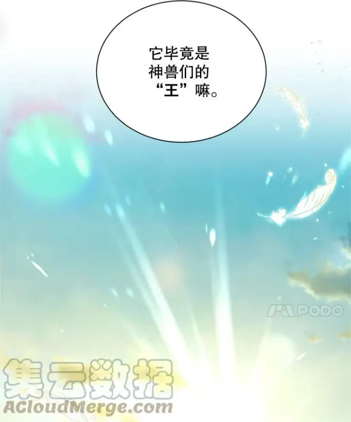 漫画《虚名的公爵之妻》88.神兽之王第65张图