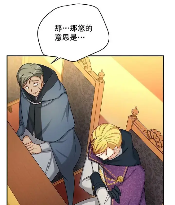 漫画《虚名的公爵之妻》88.神兽之王第67张图