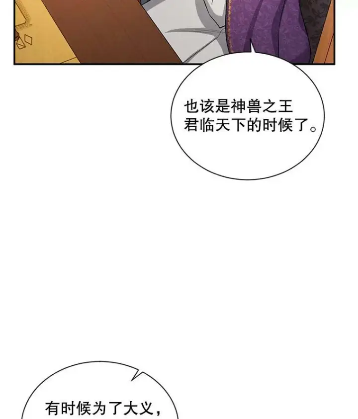 漫画《虚名的公爵之妻》88.神兽之王第68张图