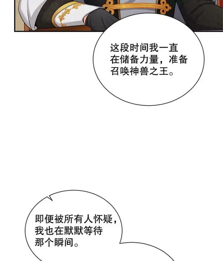 漫画《虚名的公爵之妻》88.神兽之王第70张图