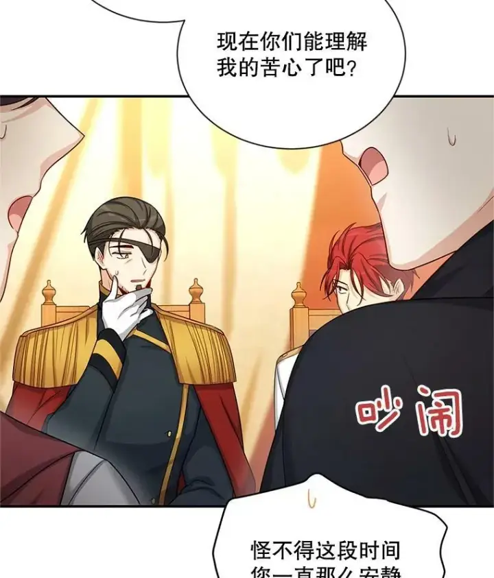 漫画《虚名的公爵之妻》88.神兽之王第71张图