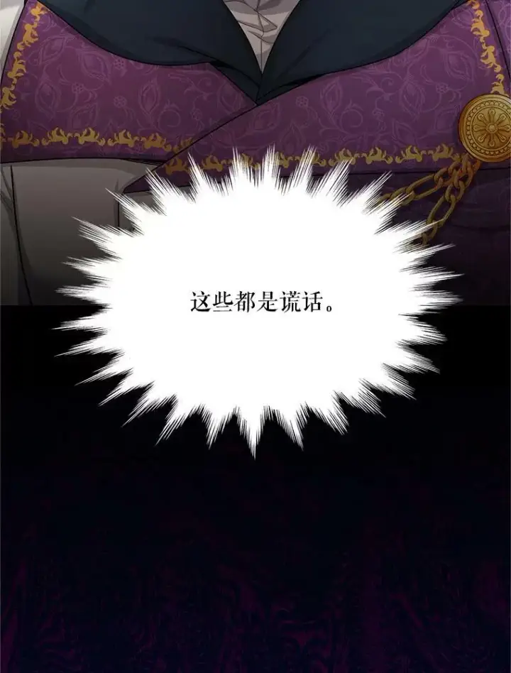 漫画《虚名的公爵之妻》88.神兽之王第74张图