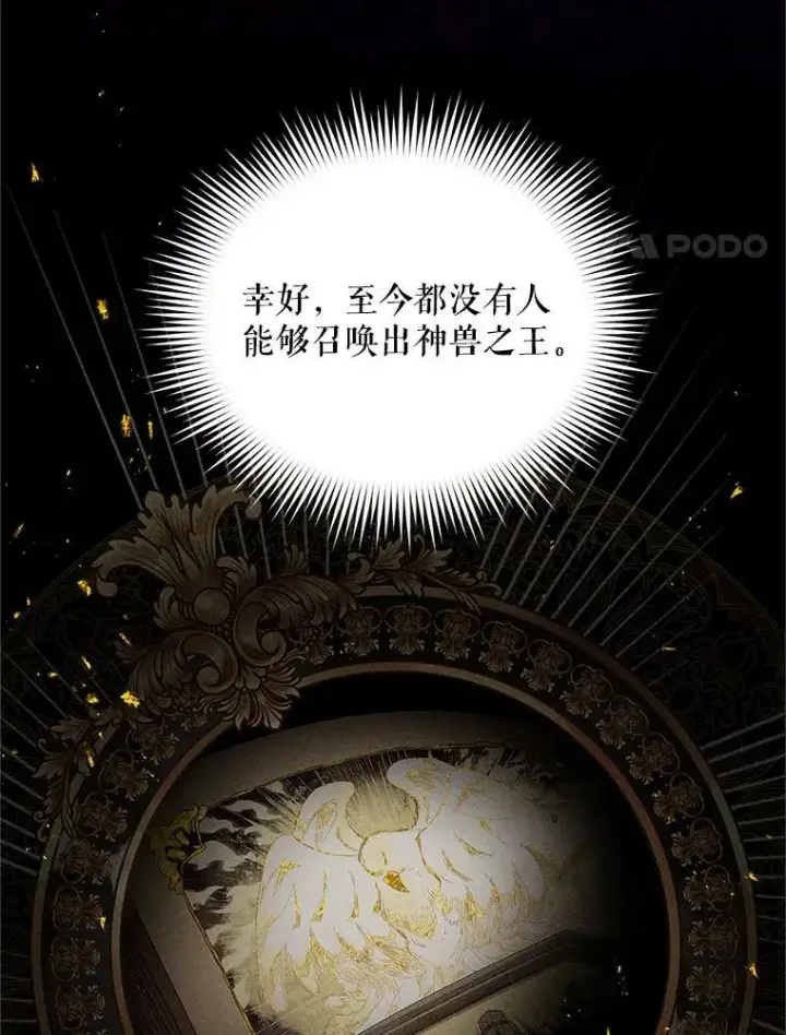 漫画《虚名的公爵之妻》88.神兽之王第76张图