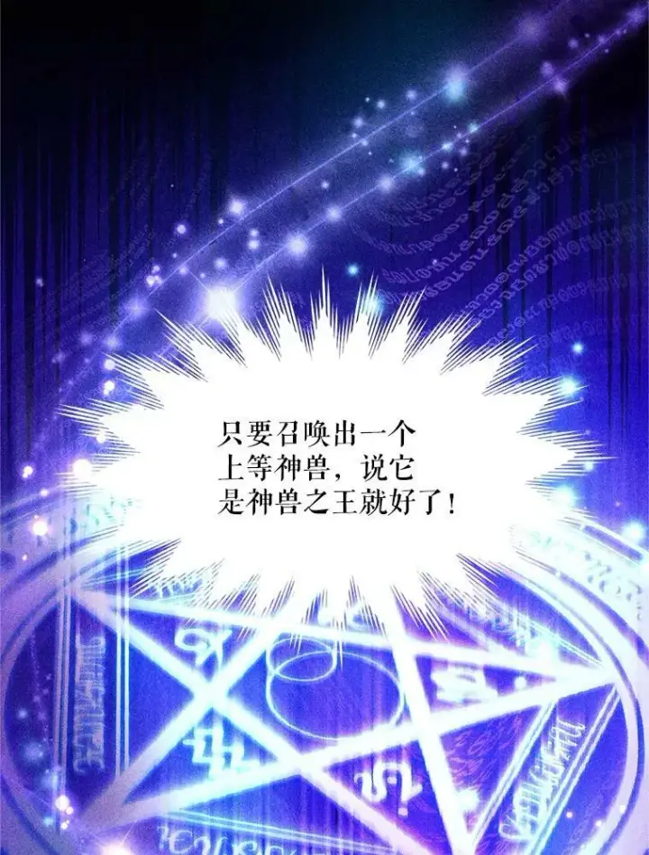 漫画《虚名的公爵之妻》88.神兽之王第78张图