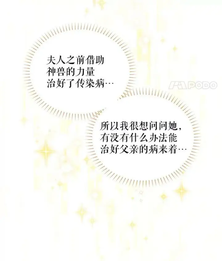 漫画《虚名的公爵之妻》88.神兽之王第8张图