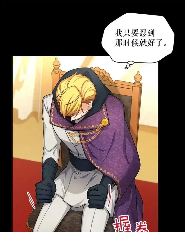 漫画《虚名的公爵之妻》88.神兽之王第80张图