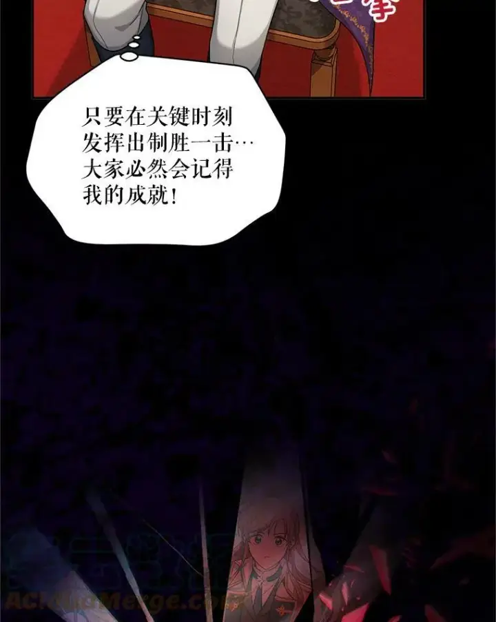 漫画《虚名的公爵之妻》88.神兽之王第81张图