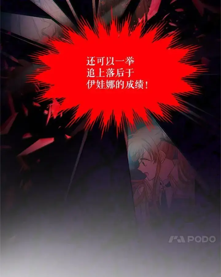 漫画《虚名的公爵之妻》88.神兽之王第82张图