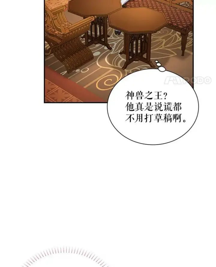 漫画《虚名的公爵之妻》88.神兽之王第86张图