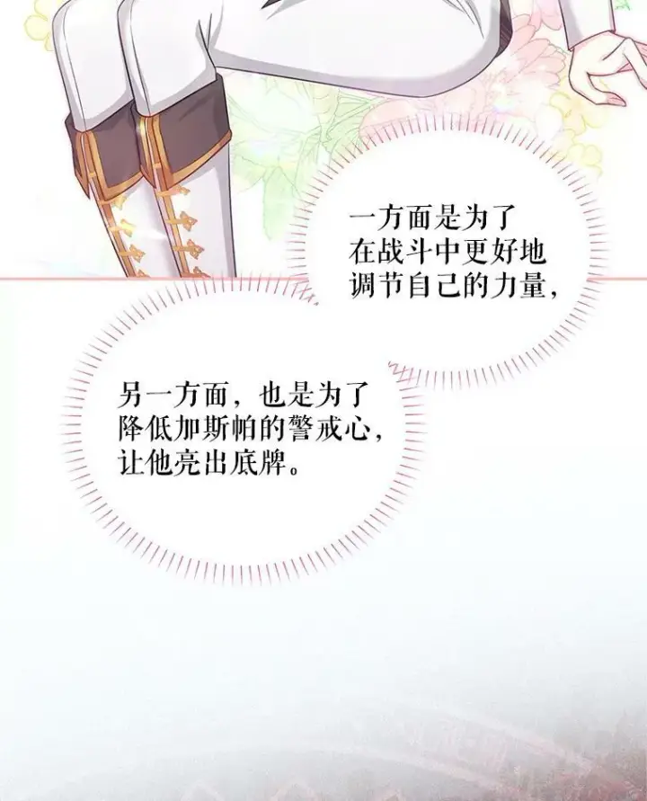 漫画《虚名的公爵之妻》88.神兽之王第88张图