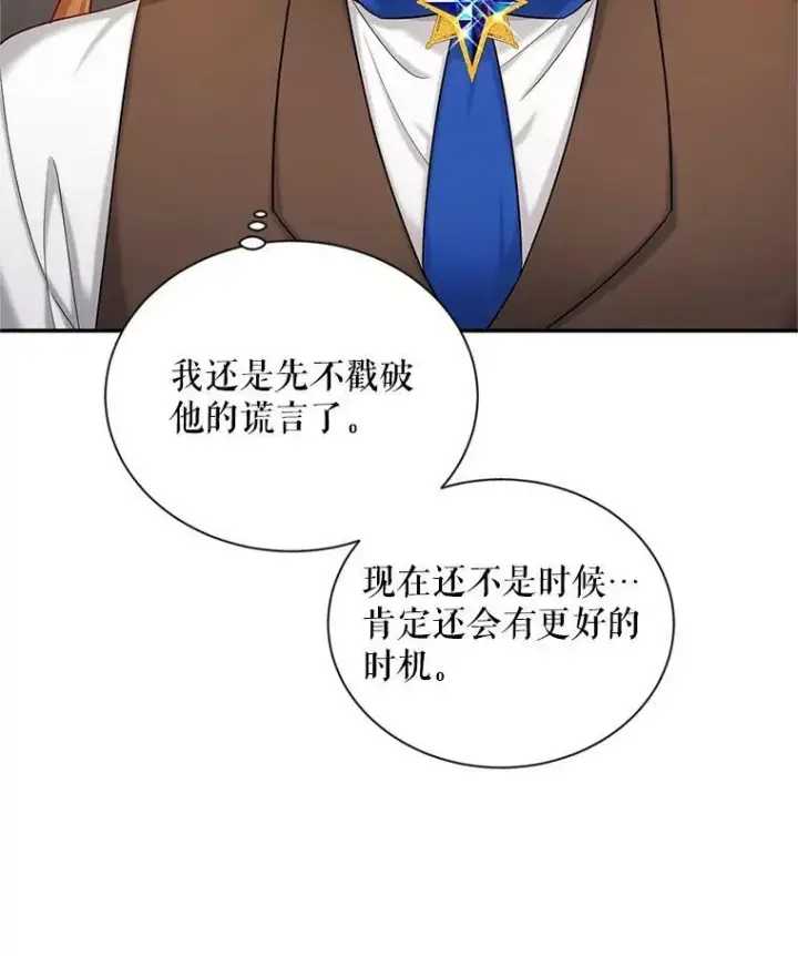 漫画《虚名的公爵之妻》88.神兽之王第92张图