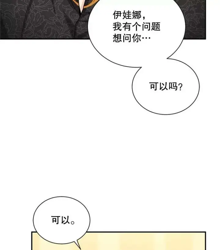 漫画《虚名的公爵之妻》88.神兽之王第98张图