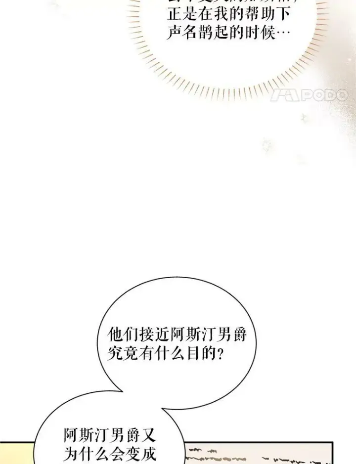 漫画《虚名的公爵之妻》89.幕后黑手第102张图