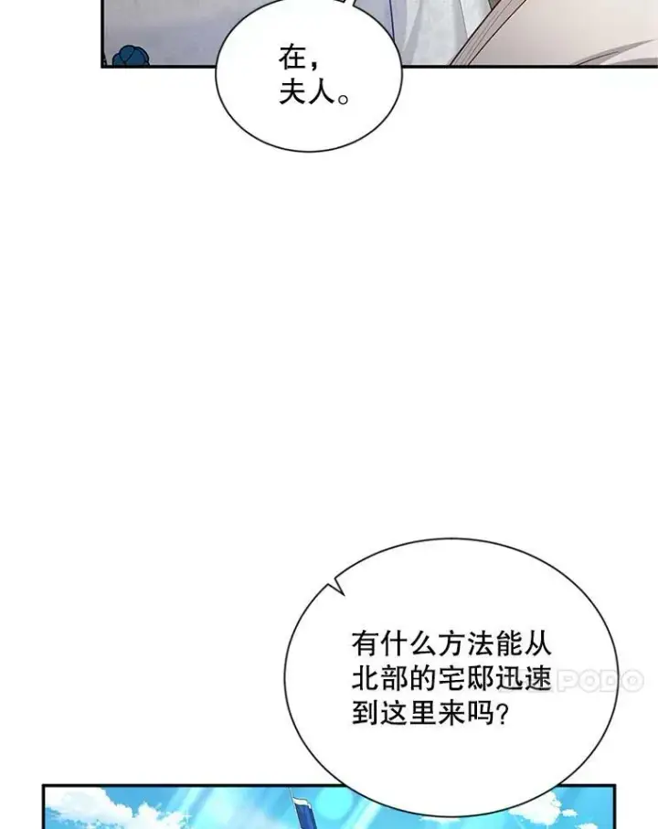 漫画《虚名的公爵之妻》89.幕后黑手第108张图