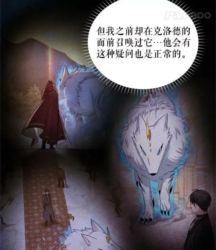 漫画《虚名的公爵之妻》89.幕后黑手第11张图