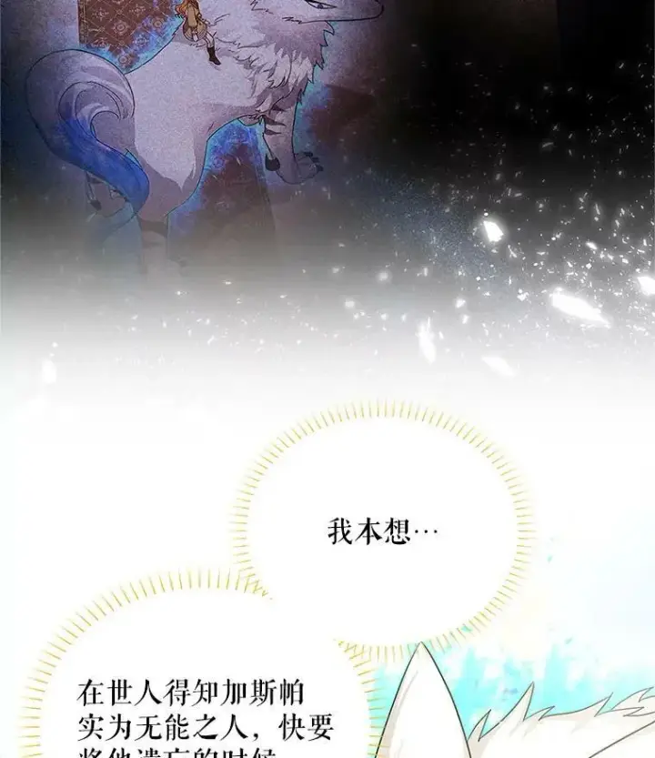 漫画《虚名的公爵之妻》89.幕后黑手第12张图
