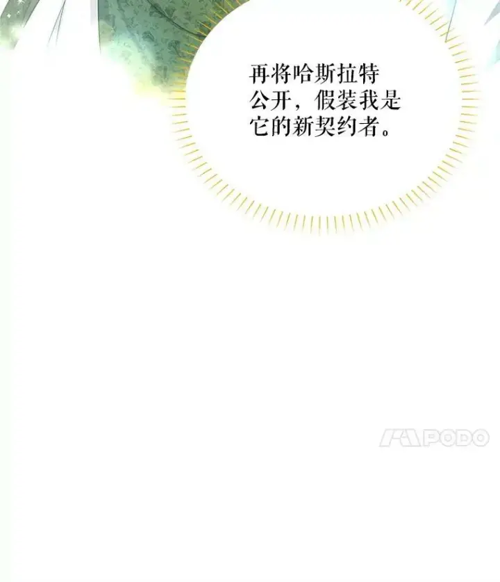 漫画《虚名的公爵之妻》89.幕后黑手第14张图