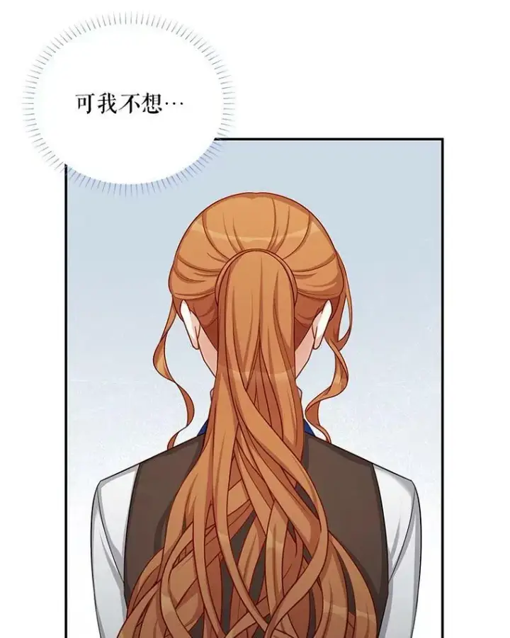 漫画《虚名的公爵之妻》89.幕后黑手第15张图
