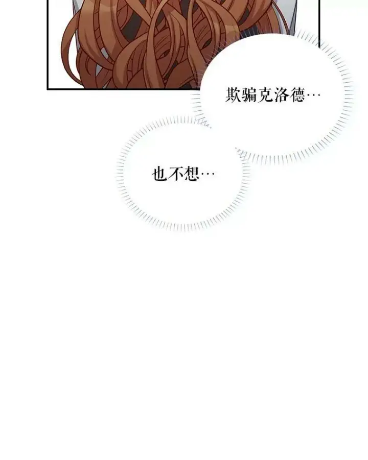 漫画《虚名的公爵之妻》89.幕后黑手第16张图