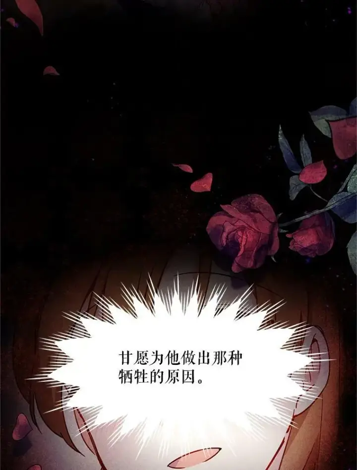漫画《虚名的公爵之妻》89.幕后黑手第26张图