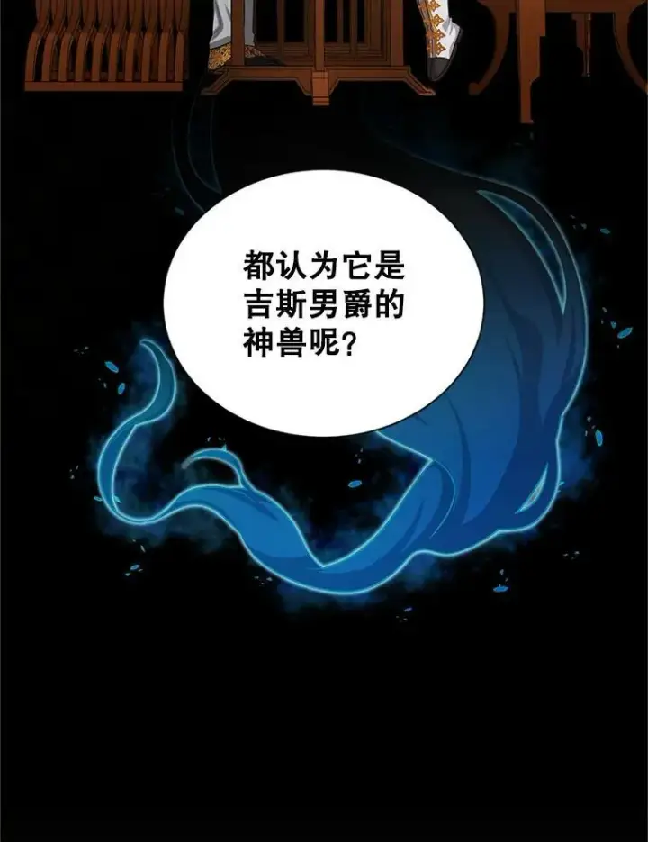 漫画《虚名的公爵之妻》89.幕后黑手第3张图