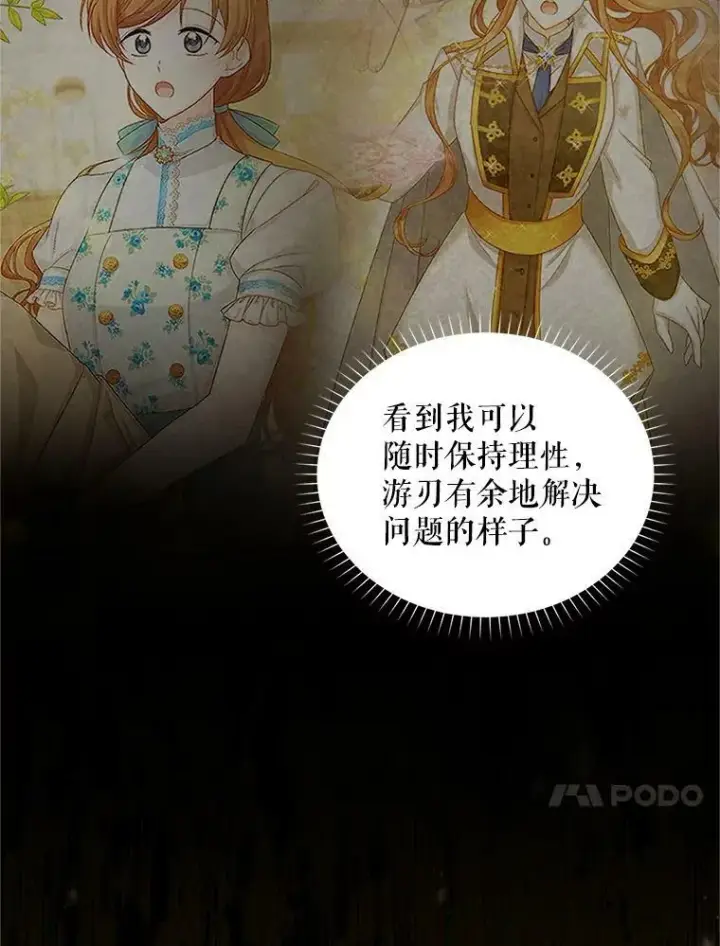 漫画《虚名的公爵之妻》89.幕后黑手第31张图