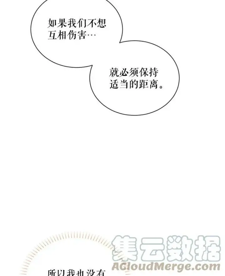 漫画《虚名的公爵之妻》89.幕后黑手第45张图