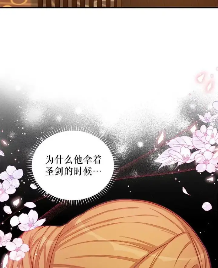 漫画《虚名的公爵之妻》89.幕后黑手第47张图
