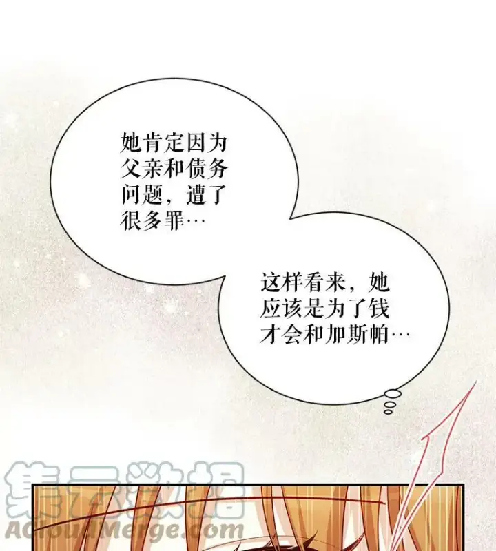 漫画《虚名的公爵之妻》89.幕后黑手第69张图