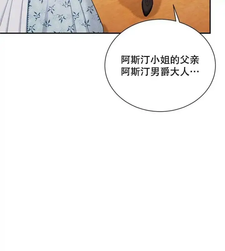 漫画《虚名的公爵之妻》89.幕后黑手第72张图