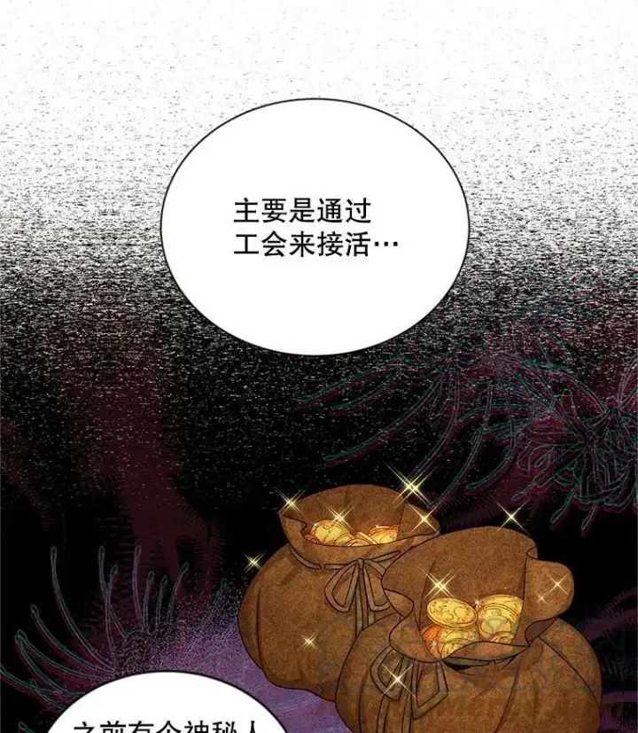 漫画《虚名的公爵之妻》89.幕后黑手第73张图