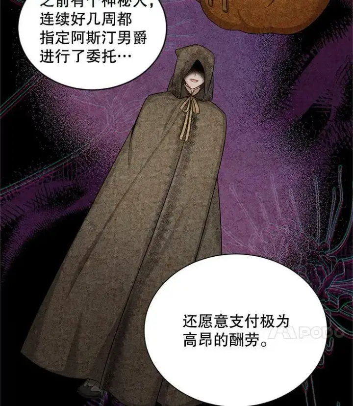 漫画《虚名的公爵之妻》89.幕后黑手第74张图