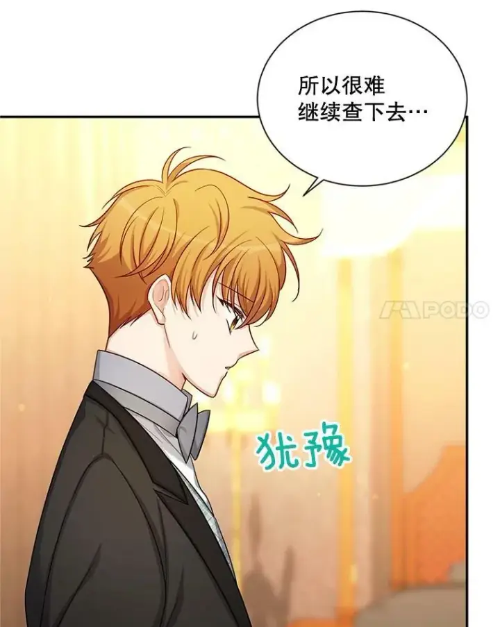 漫画《虚名的公爵之妻》89.幕后黑手第78张图