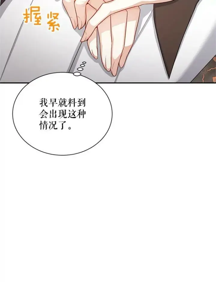 漫画《虚名的公爵之妻》89.幕后黑手第8张图
