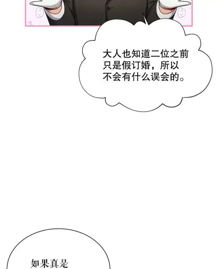 漫画《虚名的公爵之妻》89.幕后黑手第84张图
