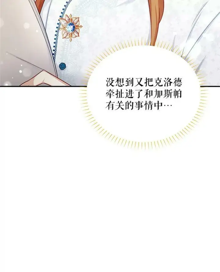 漫画《虚名的公爵之妻》89.幕后黑手第86张图