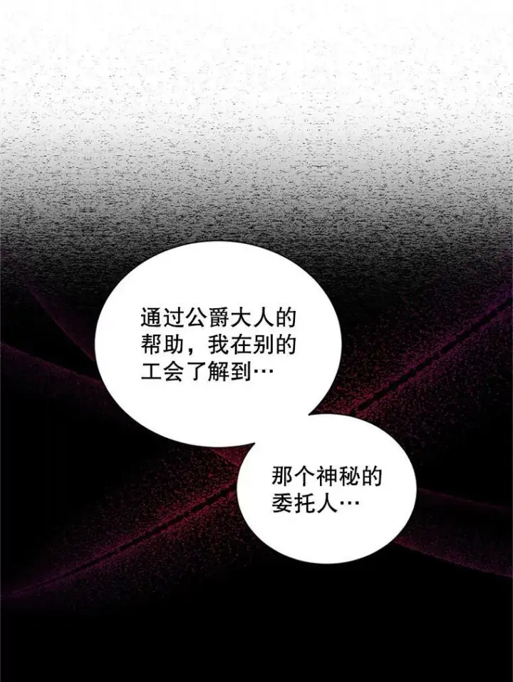 漫画《虚名的公爵之妻》89.幕后黑手第87张图