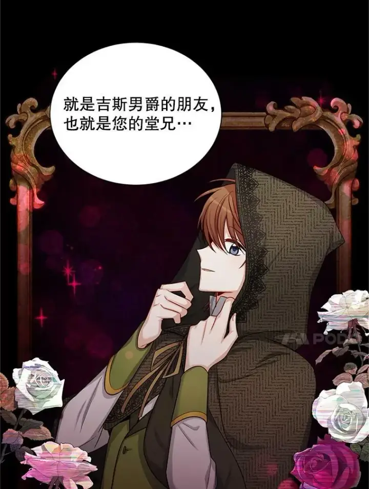 漫画《虚名的公爵之妻》89.幕后黑手第88张图