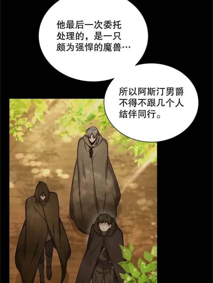 漫画《虚名的公爵之妻》89.幕后黑手第90张图
