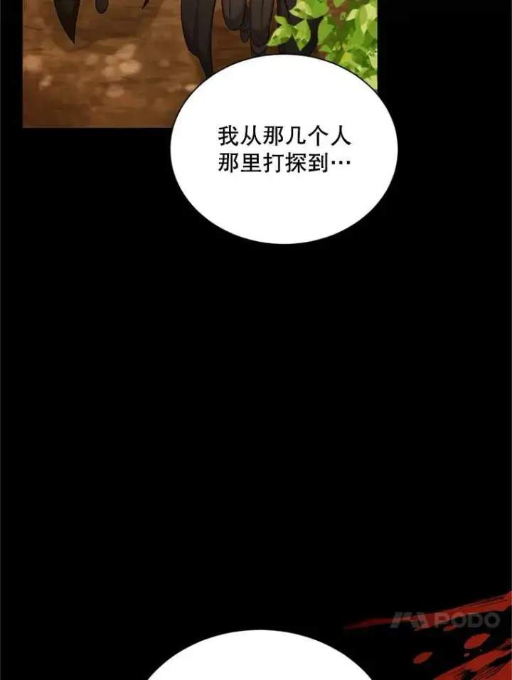 漫画《虚名的公爵之妻》89.幕后黑手第91张图