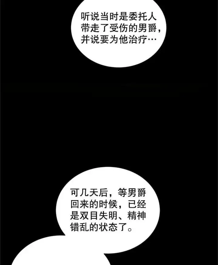 漫画《虚名的公爵之妻》89.幕后黑手第94张图