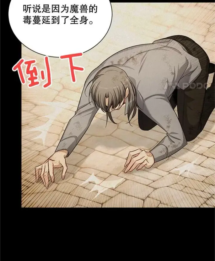 漫画《虚名的公爵之妻》89.幕后黑手第95张图