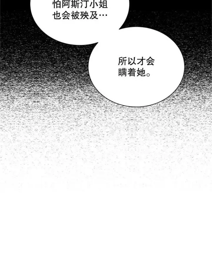 漫画《虚名的公爵之妻》89.幕后黑手第99张图